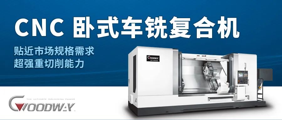 程泰機(jī)械·?臥式車(chē)削 / 車(chē)銑復(fù)合機(jī)（上期）