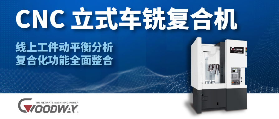 程泰機(jī)械 · 立式車銑復(fù)合機(jī) ( 下期 )