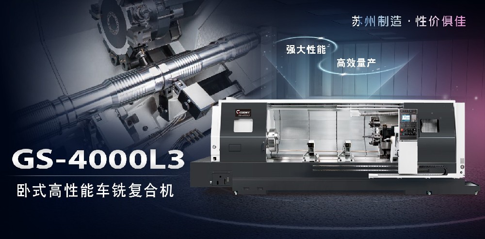 吳江廠GS-4000L3廠內(nèi)新品發(fā)布會(huì)